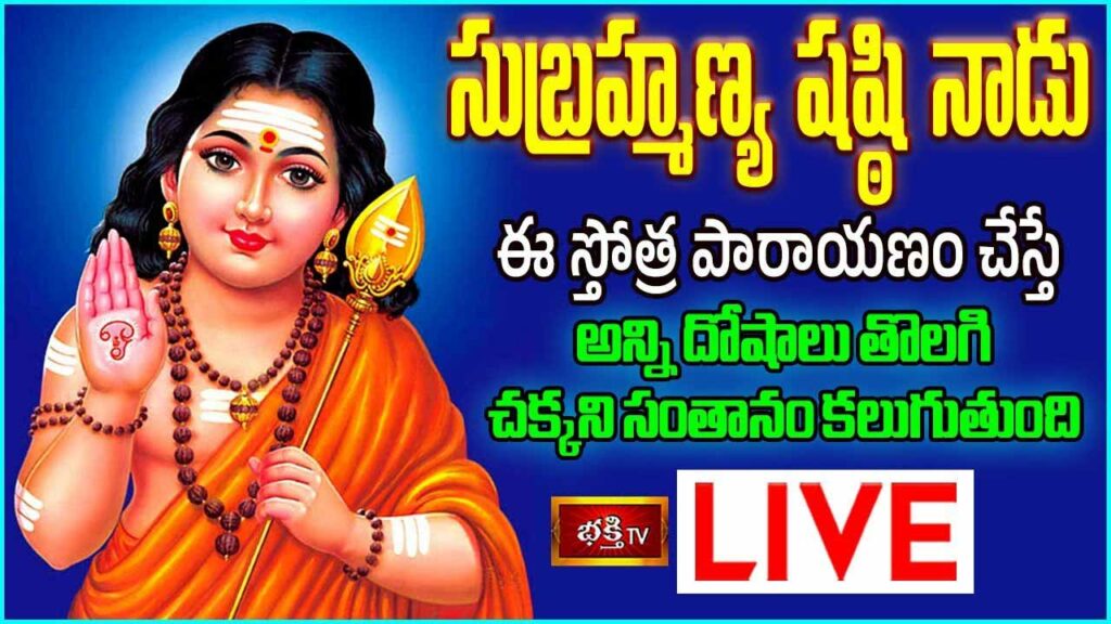 Bhakthi Tv