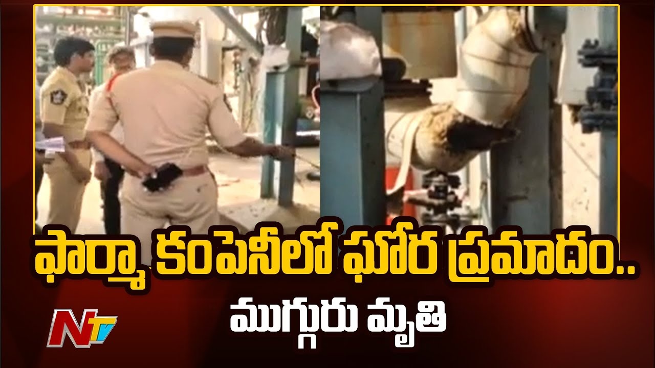 East Godavari: కెమికల్ ఫ్యాక్టరీలో భారీ పేలుడు, ముగ్గురు మృతి