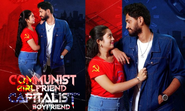 Communist Girlfriend Capitalist Boyfriend: ఖమ్మం కుర్రోడి ఆంగ్ల చిత్రం!