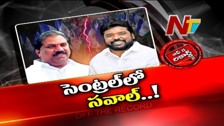 Vijayawada Central Off The Record: సెంటర్ లో సడేమియా.. ఎమ్మెల్యే వర్సెస్ ఎమ్మెల్సీ