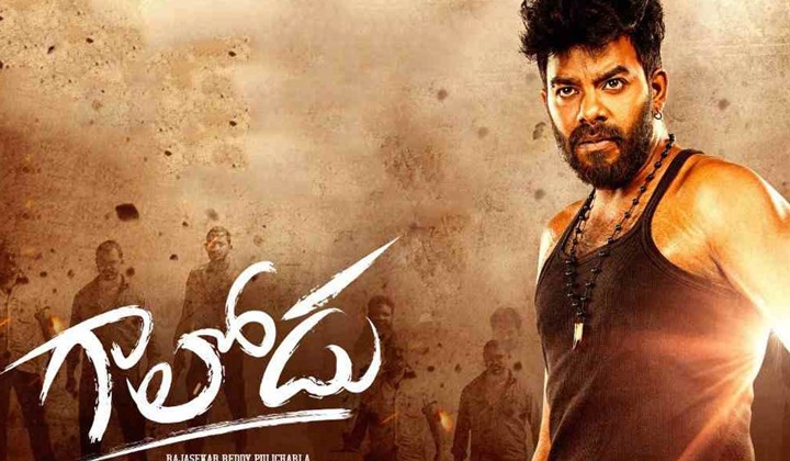 OTT Updates: బంపర్ ఆఫర్.. భారీ ధరకు ‘గాలోడు’ మూవీ ఓటీటీ హక్కులు