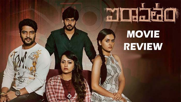 Iravatham Movie Telugu Review : ఐరావతం (డిస్నీ ప్లస్ హాట్ స్టార్)