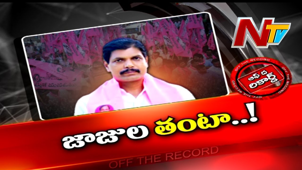 Jajula Surender Off The Record: జాజుల సురేందర్ గట్టెక్కుతారా?