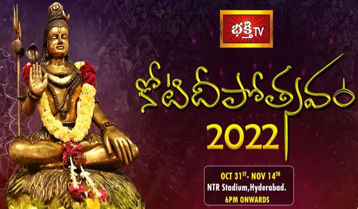 Bhakthi Tv Koti deepotsavam: 10వ రోజు కోటి దీపోత్సవం.. ద్వారకాతిరుమలేశుడి కల్యాణం కమనీయం