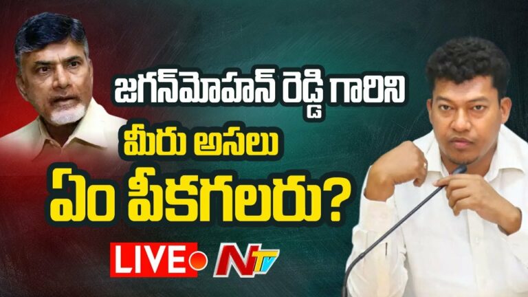 Minister Sidiri Appalaraju Press Meet Live: మంత్రి సీదిరి అప్పలరాజు ప్రెస్ మీట్