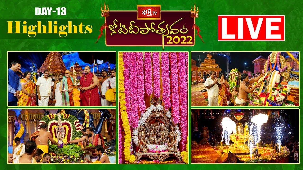 Koti Deepotsavam 13th Day Highlights: భక్తి టీవీ కోటి దీపోత్సవం 13వ రోజు హైలైట్స్