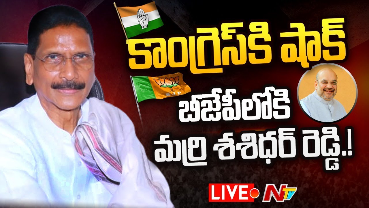 Marri Shashidhar Reddy Live: కాంగ్రెస్ కి షాక్… బీజేపీలోకి మర్రి శశిధర్ రెడ్డి ?
