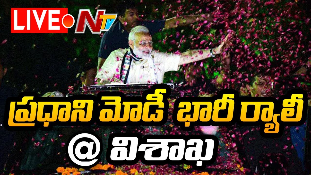 PM Modi Vizag Road Show Live: విశాఖలో ప్రధాని మోడీ.. భారీ ర్యాలీతో స్వాగతం