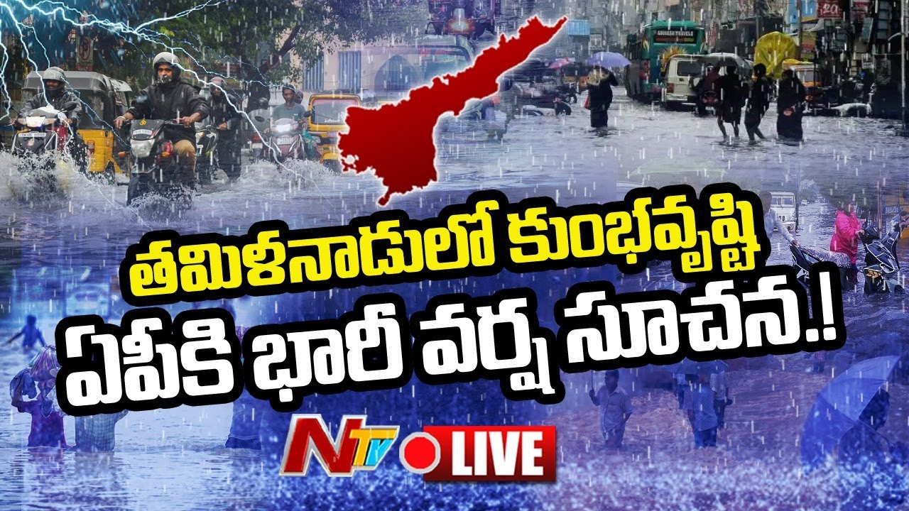 Heavy Rains in Ap: ఏపీలో వర్ష బీభత్సం.. రైతుల గగ్గోలు