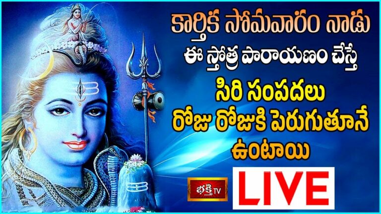 Bhakthi Tv Live: సిరిసంపదలు మీ ఇంట పెరగాలంటే..