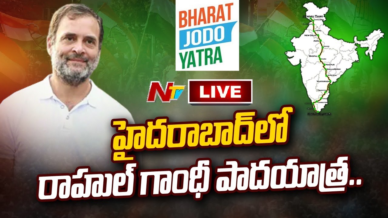 Rahul Gandhi Padayatra Live: సంగారెడ్డిలో రాహుల్ పాదయాత్ర