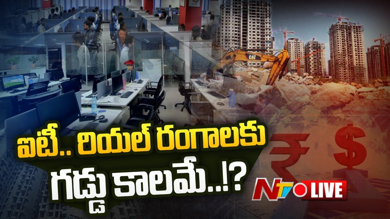 Recession time Live: రానున్నది గడ్డుకాలమే.. కష్టాల్లోకి నెట్టబోతున్న ఆర్థిక మాంద్యం