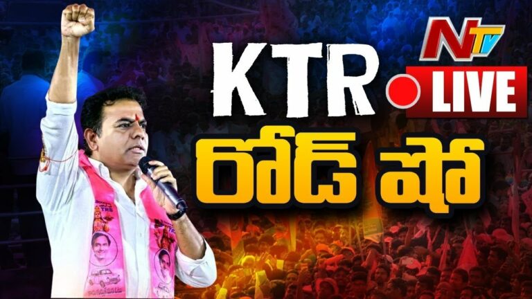 Minister KTR Roadshow Live: మంత్రి కేటీఆర్ రోడ్ షో లైవ్