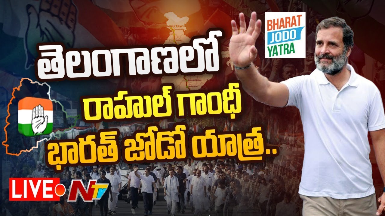 Rahul Gandhi Bharat Jodoyatra in Shamshabad Live: శంషాబాద్ లో రాహుల్ భారత్ జోడో యాత్ర