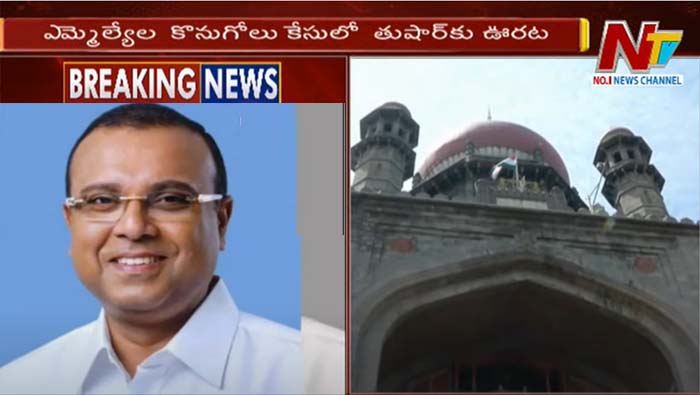 MLA,s Poaching Case: తుషార్ కు హైకోర్టులో ఊరట.. అరెస్ట్‌ చేయొద్దని ఆదేశం