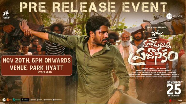 Allari Naresh: ప్రీ రిలీజ్‎కు సిద్ధం.. ఇట్లు మీ మారేడుపల్లి ప్రజానీకం