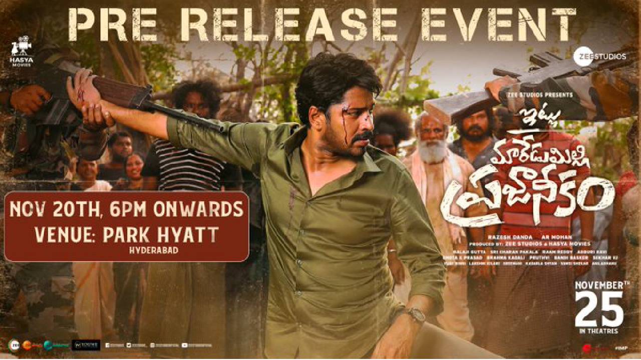 Allari Naresh: ప్రీ రిలీజ్‎కు సిద్ధం.. ఇట్లు మీ మారేడుపల్లి ప్రజానీకం