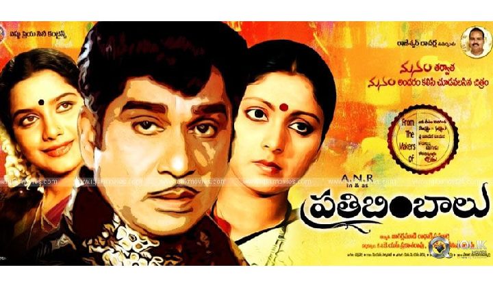 Prathibimbalu: ఒకరోజు ఆలస్యంగా అక్కినేని సినిమా..