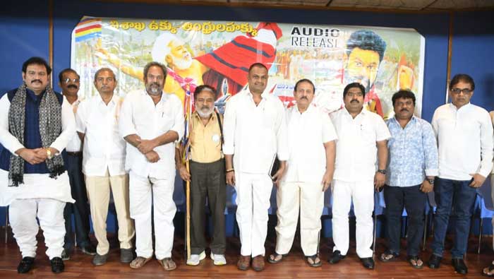Ukku Satyagraham: ‘ఉక్కు సత్యాగ్రహం’ ఆడియో విడుదల