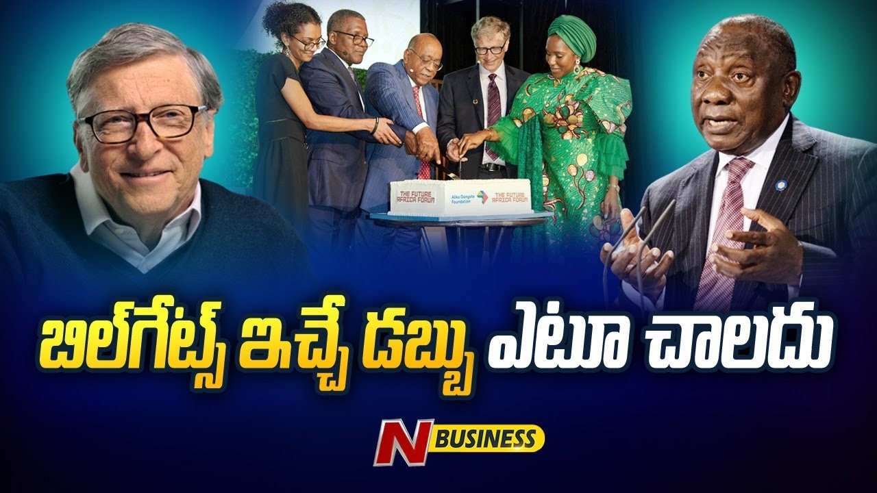 Bill Gates Financial Support to Africa: కావాలి ఇంకా.. అంటున్న ఆఫ్రికా..