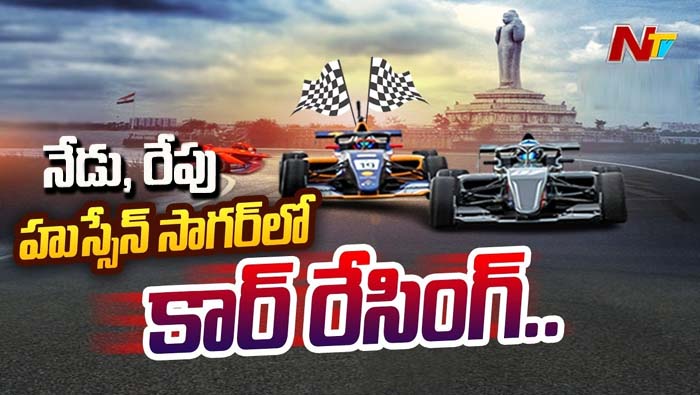 Indian Racing League: హుస్సేన్‌సాగర్ తీరంలో మళ్లీ సందడి..  దూసుకెళ్లనున్న రేసింగ్‌ కార్లు