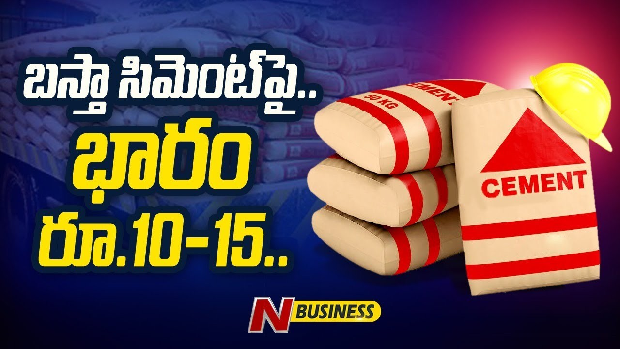 Cement Rate Hike: బరువు మారదు.. బస్తా లేవదు..
