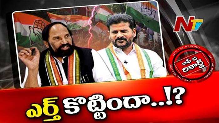 Off The Record About Congress Cold War: పీసీసీలో పదవుల కీచులాట.. రేవంత్‌, ఉత్తమ్‌ మధ్య కోల్డ్‌వార్‌..!