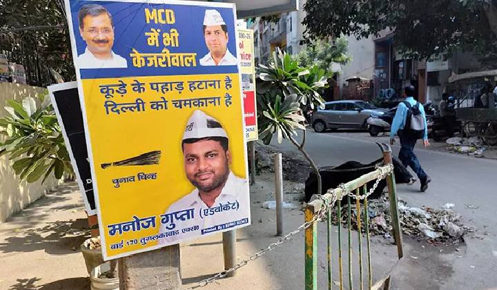 Delhi MCD Exit Poll: ఆప్‌దే ఢిల్లీ మున్సిపల్ కార్పొరేషన్.. వెలువడిన ఎగ్జిట్ పోల్స్