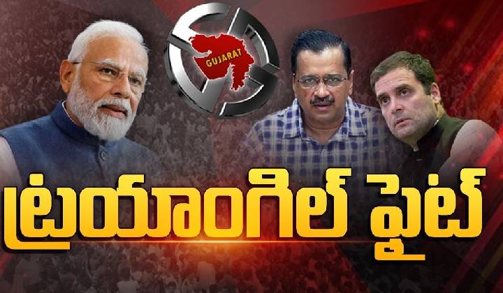 Gujarat Elections: గుజరాత్ ఎలక్షన్స్.. లైవ్ అప్‌డేట్స్
