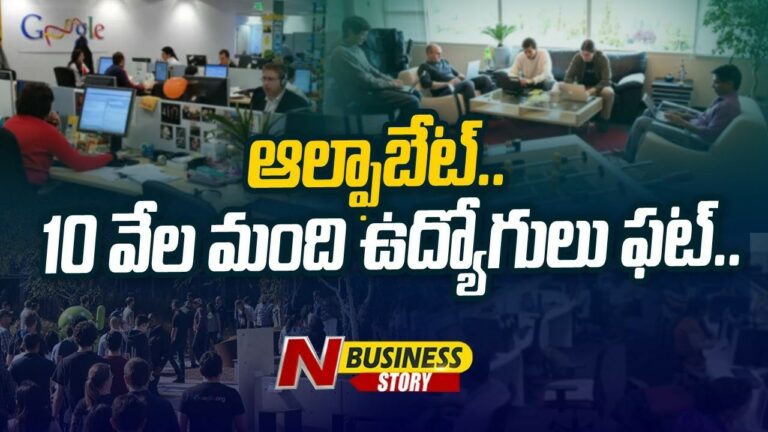 Google Parent Company Alphabet: ఆల్ఫాబేట్.. 10 వేల మంది ఉద్యోగులు ఫట్..