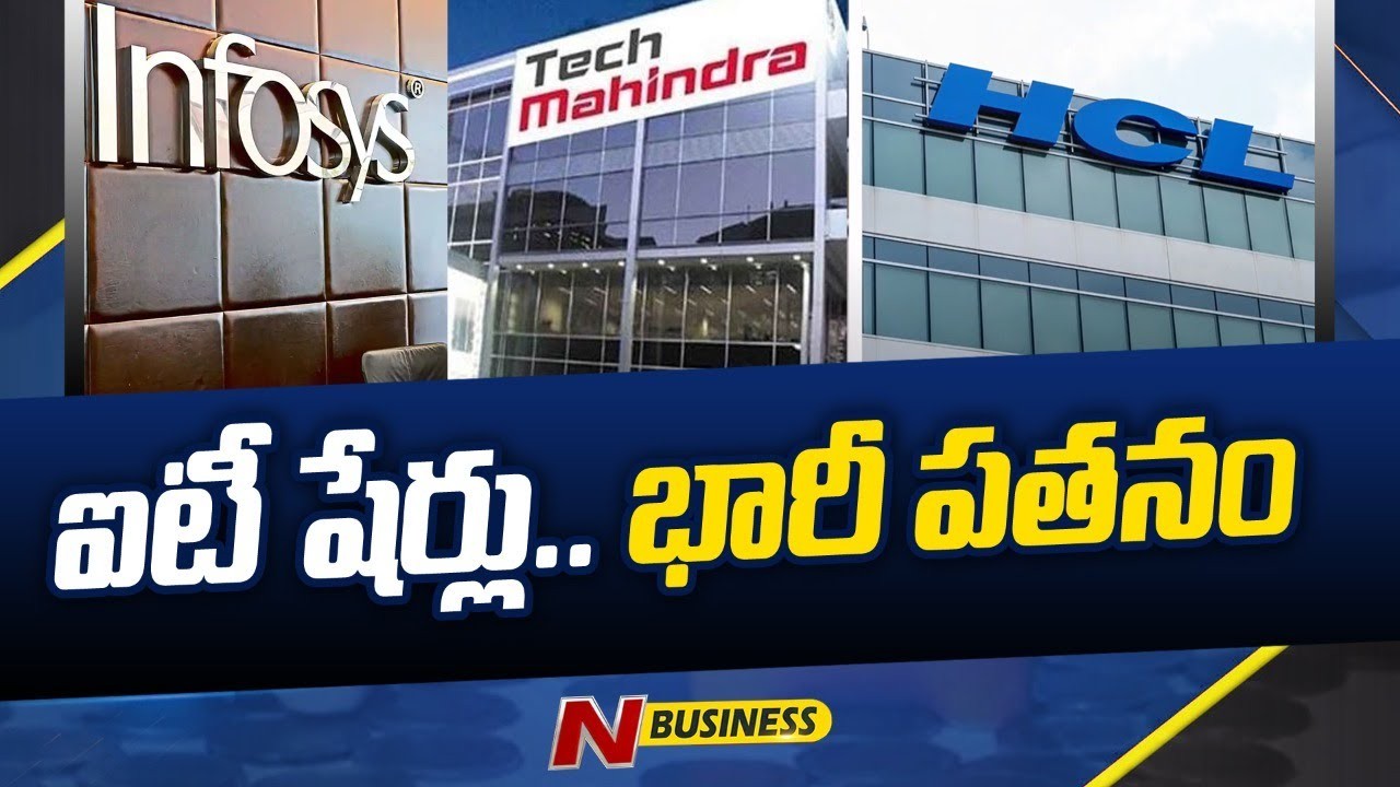 IT Stocks Fallen: 2008 ఆర్థిక మాంద్యం తర్వాత ఈ రేంజ్‌లో పడిపోవటం ఇదే తొలిసారి