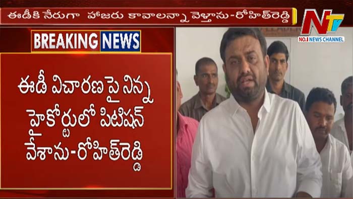 MLA Rohit Reddy: ఈడీ విచారణకు గైర్హాజరు.. వివరణ ఇచ్చిన రోహిత్ రెడ్డి