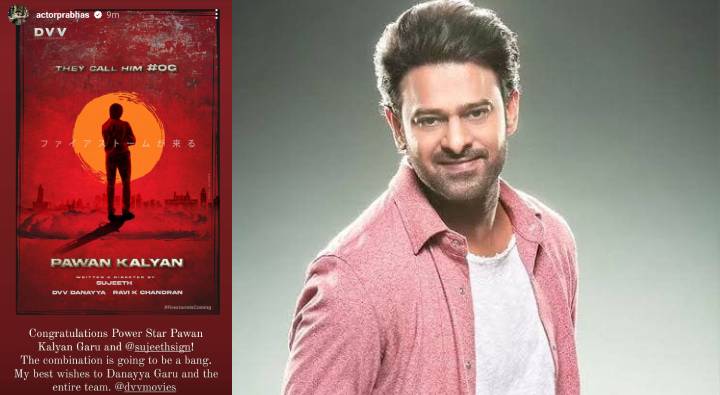 Prabhas Tweet on PawanKalyan: పవన్ కల్యాణ్‎కు కంగ్రాట్స్ చెప్పిన ప్రభాస్
