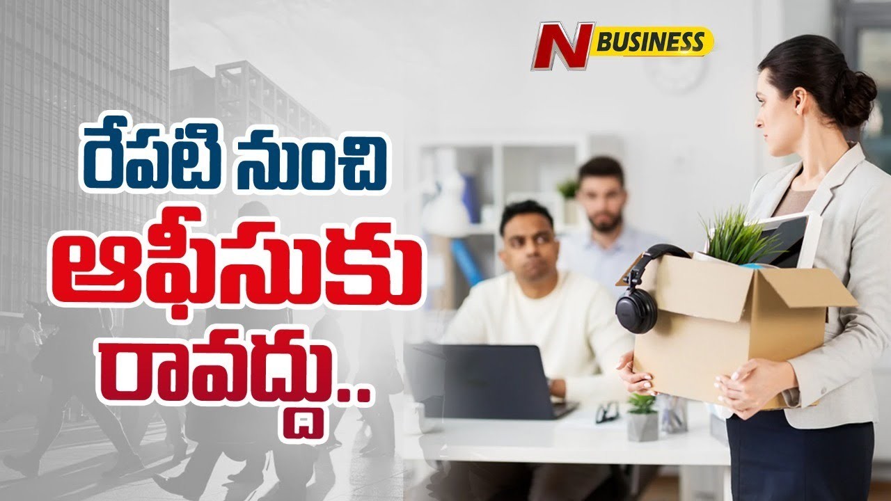 Tech Layoffs: ఇంటికే పరిమితమైన సాఫ్ట్‌వేర్‌ సుధీర్‌ల సంఖ్య లక్షన్నర. 2008 కన్నా ఈ ఏడాదే అధిక ‘టెక్‌’ లేఆఫ్స్