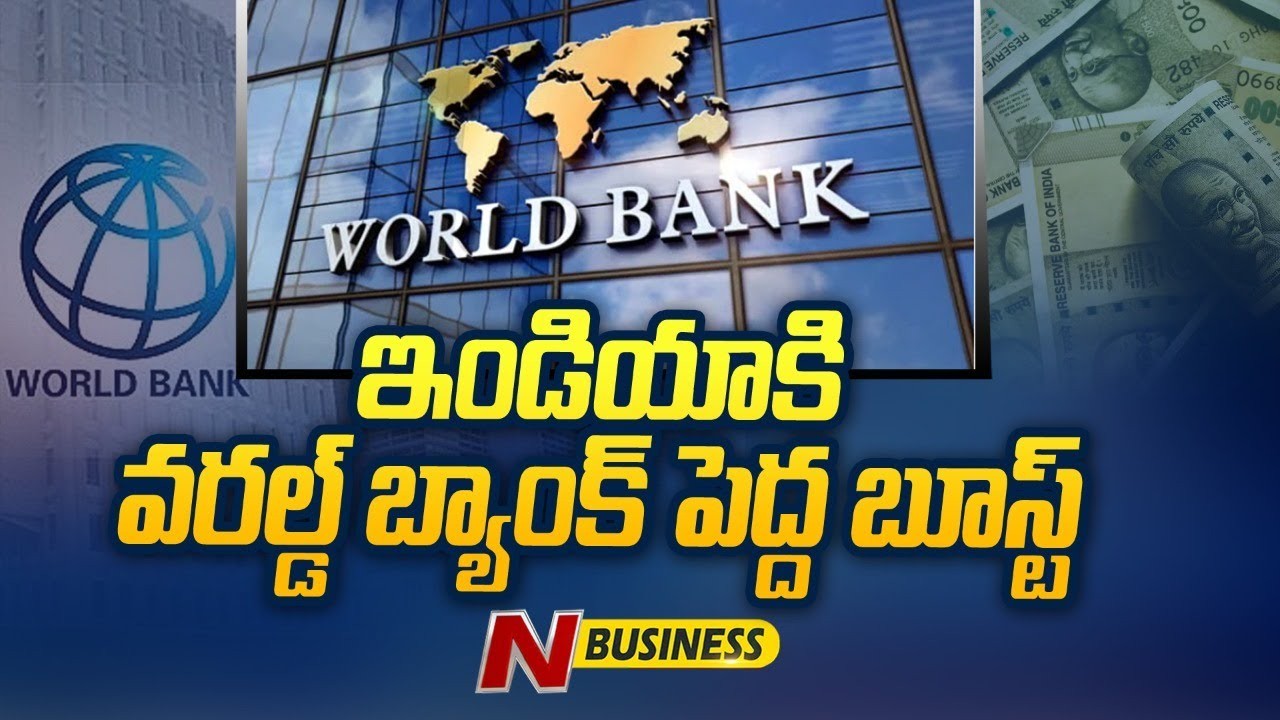 World Bank Revised India GDP Growth: మన దేశ జీడీపీ గ్రోత్‌ రేట్‌ 6.9 శాతానికి పెంపు