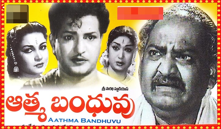 Aatma Bandhuvu