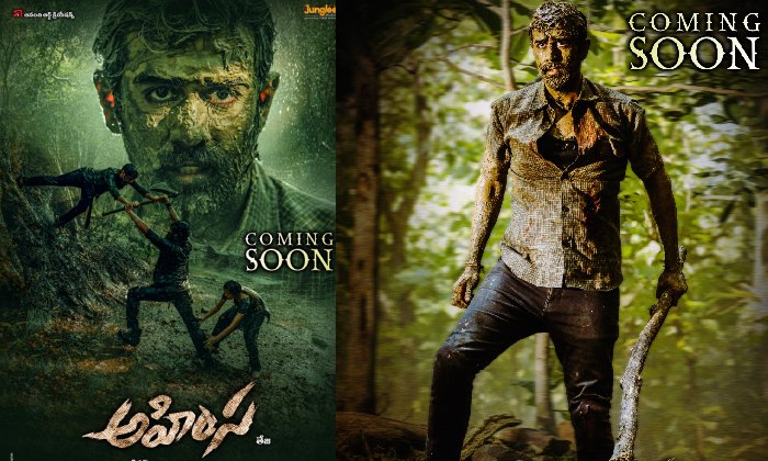 Abhiram: ‘అహింస’లో అంతా హింసేనా!