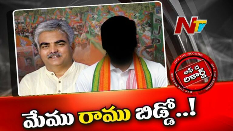 BJP Posts in Telangana… Off The Record: ఆ పదవులు మా కొద్దంటున్న కార్యదర్శులు