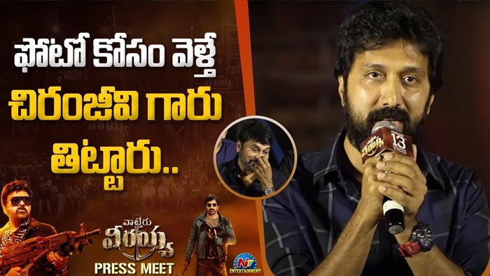 Director Bobby: కథ లేదు బాబీ అని చెప్పి చిరంజీవి గారే ఆ సలహాలు ఇచ్చారు