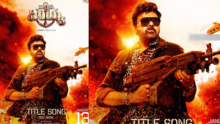 Waltair Veerayya: తరాలు చూడని,యుగాలు చూడని సమగ్ర శిఖరం వీడే.. వీరయ్య