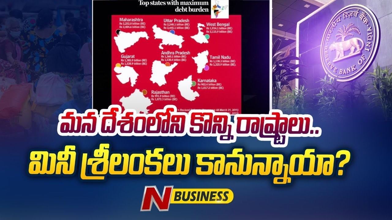 Indian States Going Bankrupt: మన దేశంలోని కొన్ని రాష్ట్రాలు.. మినీ శ్రీలంకలు కానున్నాయా?