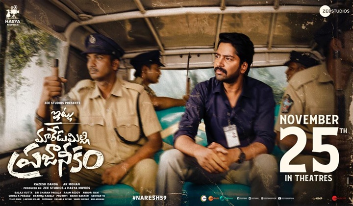 OTT Updates: ఓటీటీలో ‘ఇట్లు మారేడుమిల్లి ప్రజానీకం’.. స్ట్రీమింగ్ ఎప్పుడంటే..?