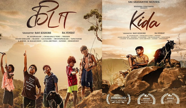 KIDA: రెండు ప్రెస్టీజియస్ అవార్డులు గెలుచుకున్న ‘కిడా’