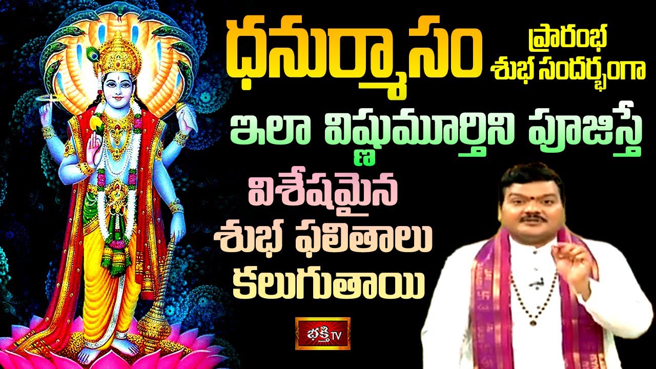 Bhakthi Tv Dhanurmasam Pooja Live: ధనుర్మాసంలో విష్ణుమూర్తికి అభిషేకం చేస్తే..