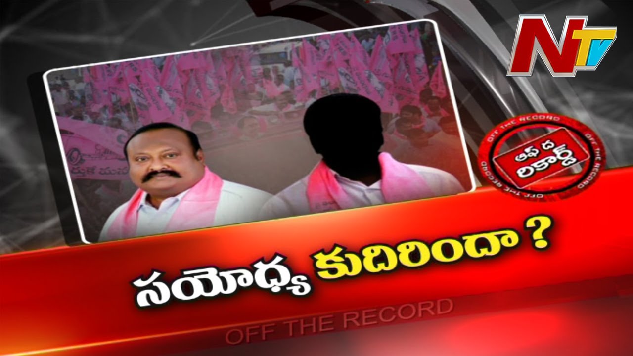 Karimnagar Hot Politics.. Off The Record: ఇద్దరి మధ్య రాజీకుదిరిందా?