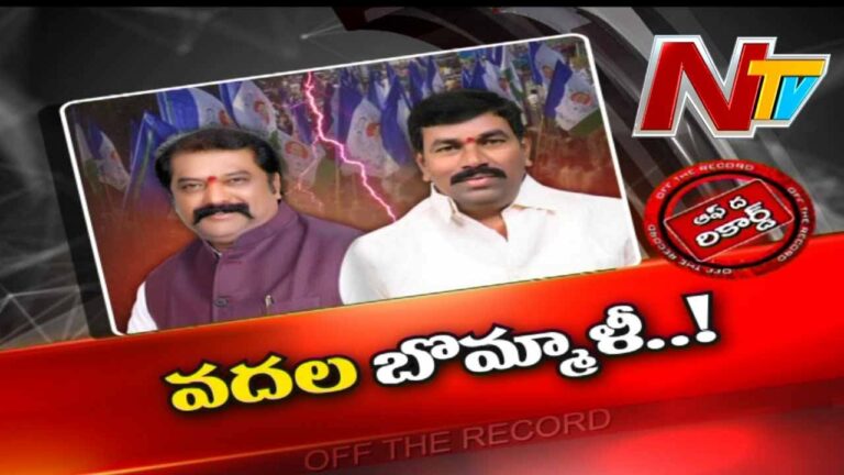Off The Record: గుమ్మనూరు చుట్టూ వివాదాలు