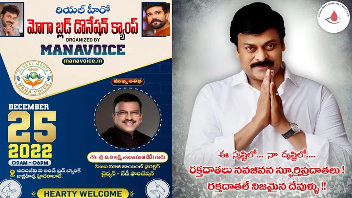 Blood Donation Camp:  ‘రక్తదానమే ప్రాణదానం’..  రేపు మెగా బ్లడ్ డొనేషన్ క్యాంప్