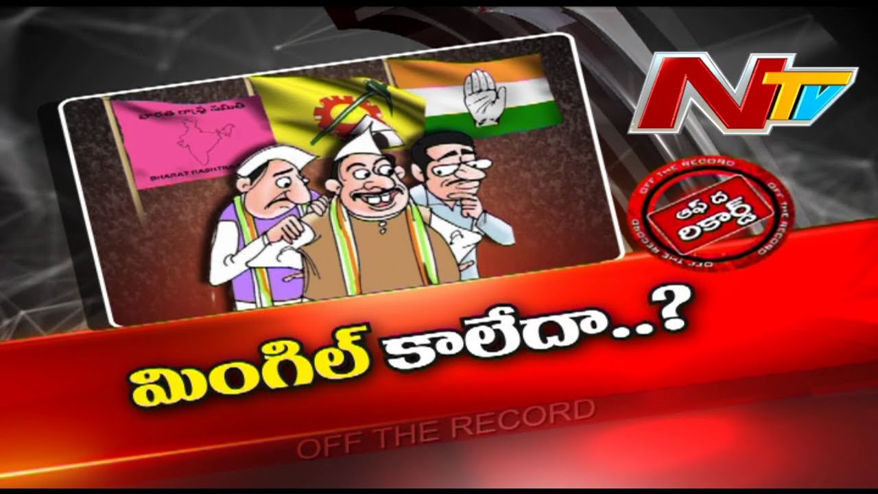 Off The Record: వలస నేతల్లో ముదురుతున్న రచ్చ
