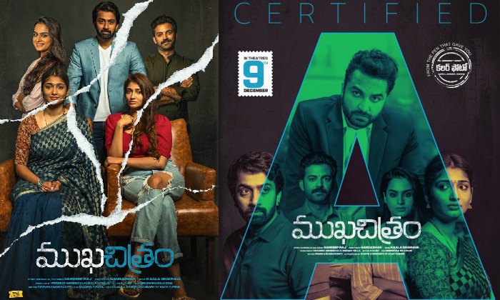 Vishwak Sen: ‘ముఖచిత్రం’ పెద్దలకు మాత్రమే!