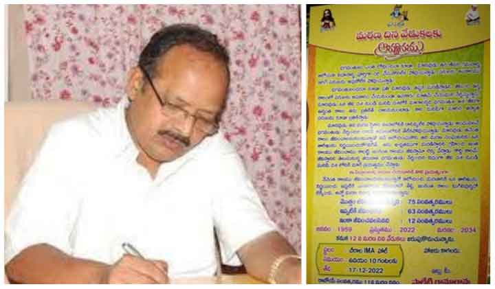 Paleti Rama Rao Invitation